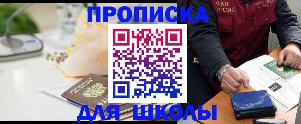 прописка в Серпухове