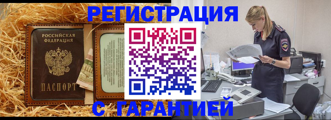 временная регистрация купить в Серпухове